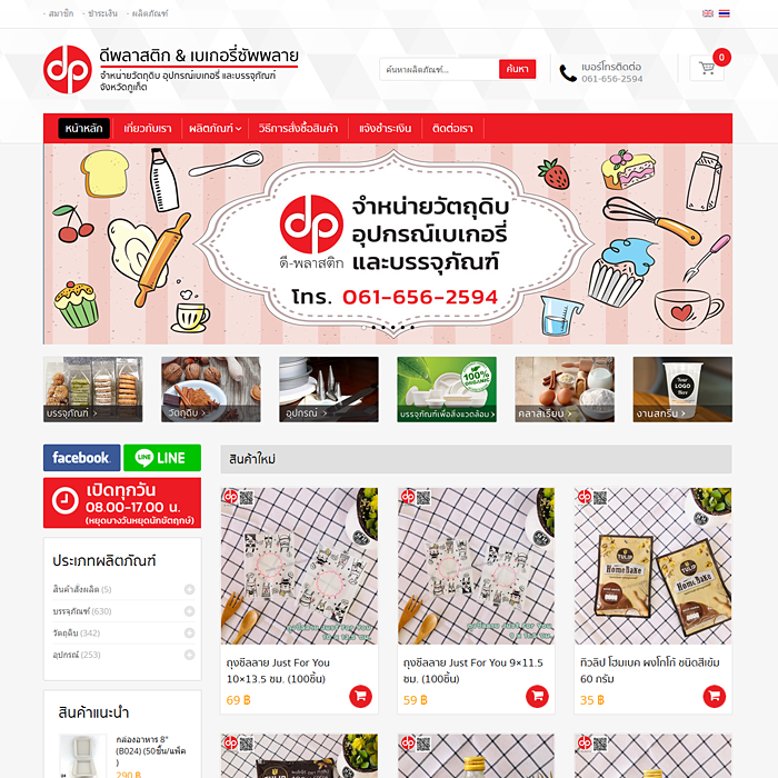 D-Plastic Shop